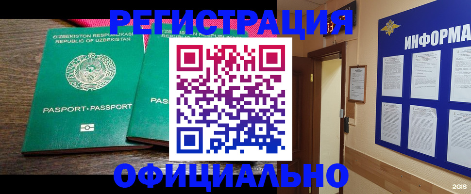 прописка для кредита в Красногорске