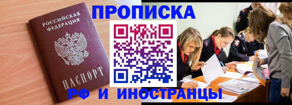 прописка для работы в Красногорске